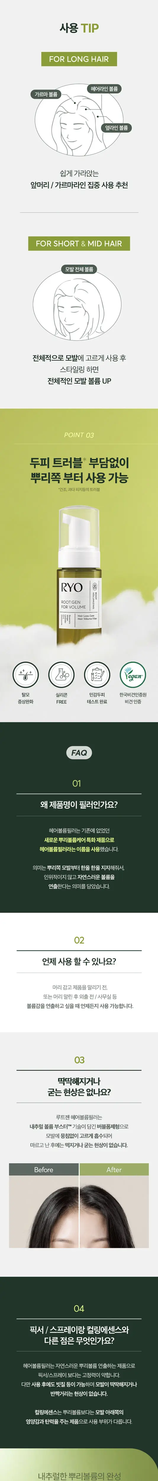 [단독기획] 려 루트젠 탈모증상케어 헤어볼륨필러 150ML+샴푸100 상세페이지 3
